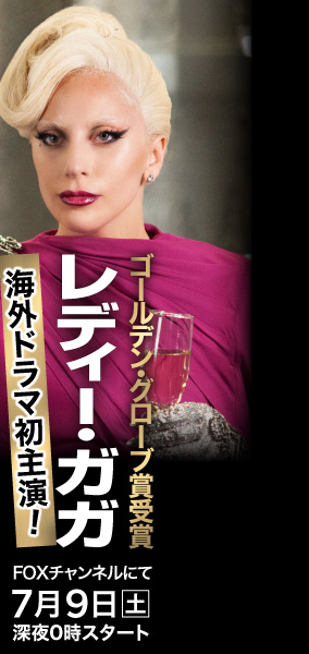 FOX「アメリカン・ホラー・ストーリー：ホテル」公式ホームページ