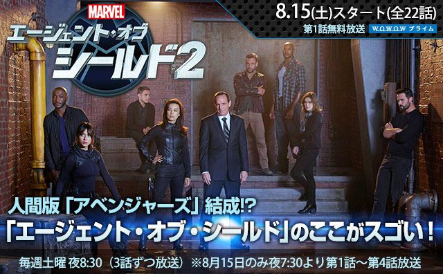 エージェント・オブ・シールド2」特集：人間版「アベンジャーズ」結成