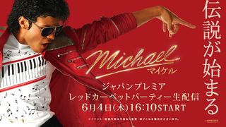 マイケルの実の甥ジャファー・ジャクソン来日を生配信！