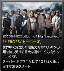 「HEROES/ヒーローズ」世界中で覚醒した超能力を持つ人々が、人類を待ち受ける巨大な運命に立ち向かっていくSF。スーパー！ドラマＴＶにて10月より独占日本初放送スタート