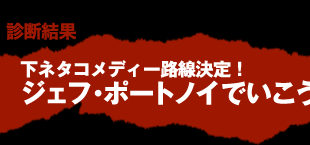 演技派路線決定！カーク・ラザラスでいこう！