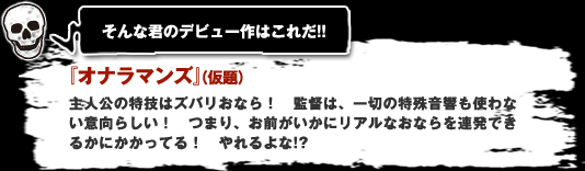 そんな君のデビュー作はこれだ!!『僕は、もう生きられない』（仮題）将来有望だった青年を突然襲った、未知の病！　消えゆく魂を、お前のソウルで熱演しろ！