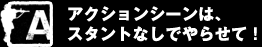 A　いつだって泣けます！