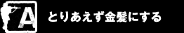 A　いつだって泣けます！