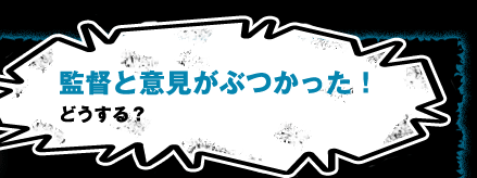 ステージ2で、あなたの役者バカ度は？