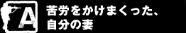 A　50％でした