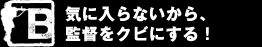 B　100％でした