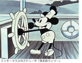 ミッキーマウスのデビュー作『蒸気船ウィリー』