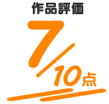 7点