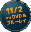 11/2 on DVD ＆ ブルーレイ