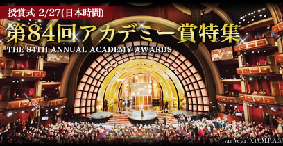 THE 84TH ANNUAL ACADEMY AWARDS 第84回アカデミー賞特集　授賞式 2/27（日本時間）