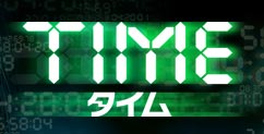 TIME/タイム