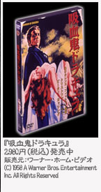 『吸血鬼ドラキュラ』2,980円（税込）発売中