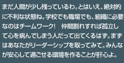 まだ人間が少し残っているわ。とはいえ、絶対的に不利な状態ね。学校でも職場でも、組織に必要なのはチームワーク！　仲間割れすれば孤立して心を病んでしまう人だって出てくるはず。まずはあなたがリーダーシップを取ってみて。みんなが安心して過ごせる環境を作ることが肝心よ。