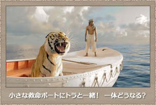 小さな救命ボートにトラと一緒！ 一体どうなる？