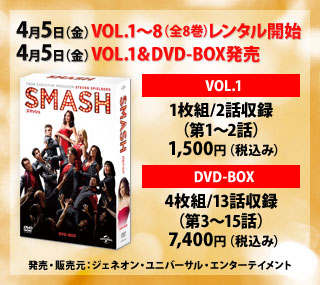 4月5日（金）vol.1～8（全15話）レンタル開始
4月5日（金）VOL.1＆DVD-BOX発売 VOL.1　1枚組/2話収録（第1～2話）　1,500円（税込み）
DVD-BOX　4枚組/13話収録（第3～15話）　7,140円（税込み）
発売・販売元：ジェネオン・ユニバーサル・エンターテイメント