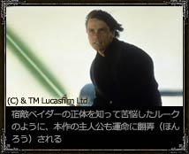 宿敵ベイダーの正体を知って苦悩したルークのように、本作の主人公も運命に翻弄（ほんろう）される