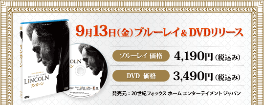 9月13日（金）ブルーレイ＆DVDリリース　ブルーレイ価格4,190円（税込み）　DVD価格3,490円（税込み）　発売元 ： 20世紀フォックス ホーム エンターテイメント ジャパン