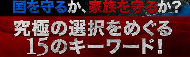 Hostages ホステージ 特集 国を守るか 家族を守るか 究極の選択をめぐる15のキーワード シネマトゥデイ