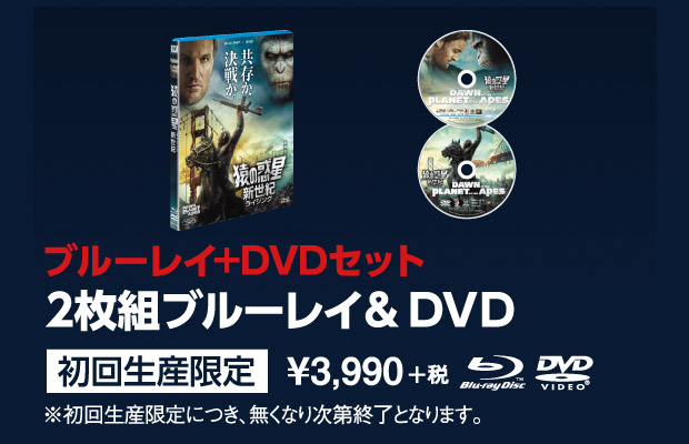 2枚組ブルーレイ＆DVD 3,990円＋税