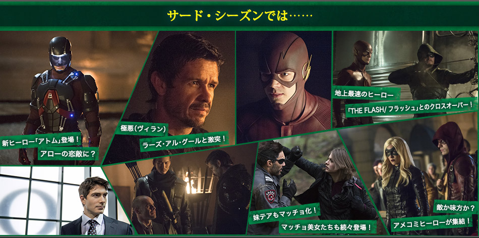 ARROW/アロー<サード・シーズン>