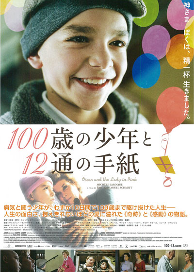 映画『100歳の少年と12通の手紙』 シネマトゥデイ