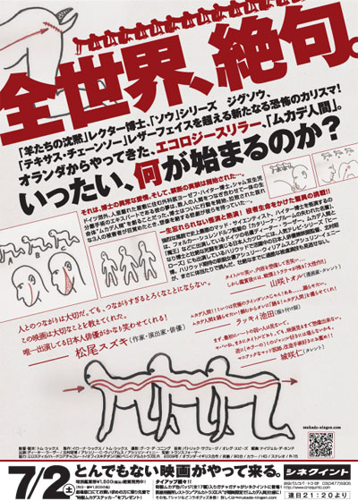 映画『ムカデ人間』チラシ. チラシ