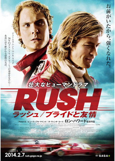 ラッシュ／プライドと友情 (2013)