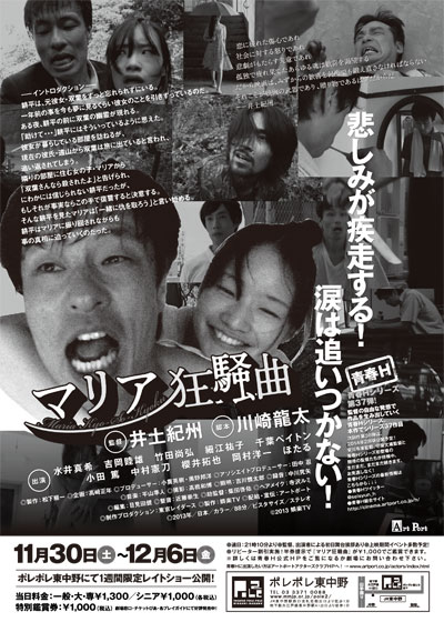 マリア狂騒曲 (2013)