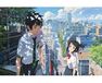 君の名は。